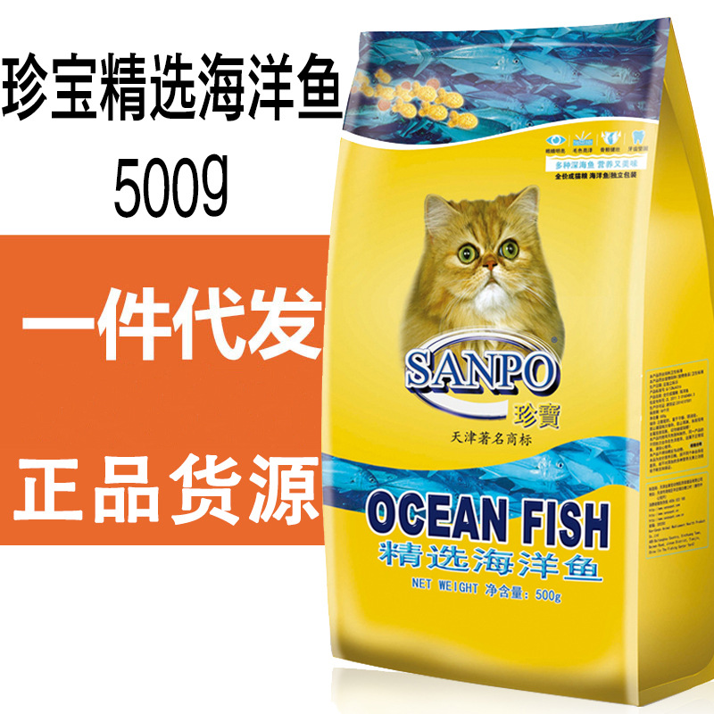 珍寶精選海洋魚味貓糧500g成貓糧幼貓全品種英美短天然寵物貓主糧