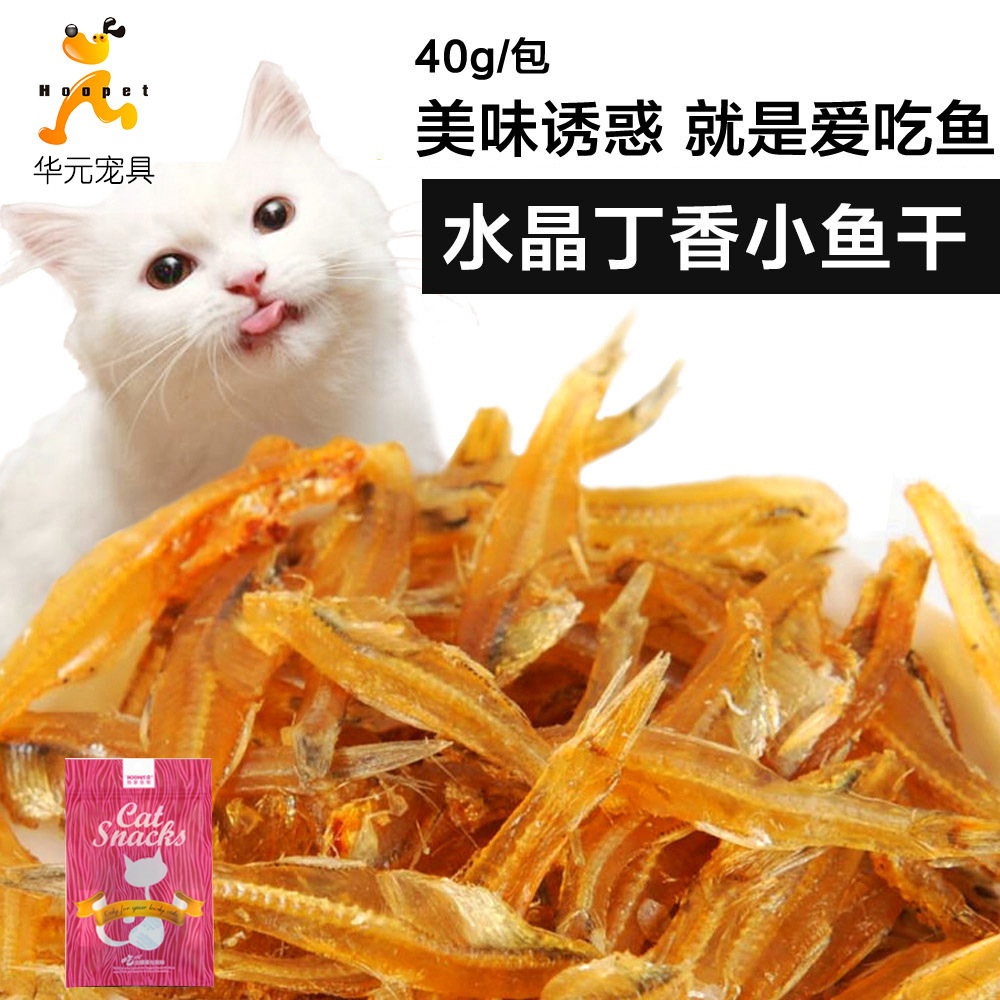 水晶丁香魚貓咪零食 脫鹽健康小魚干 高鈣寵物零食