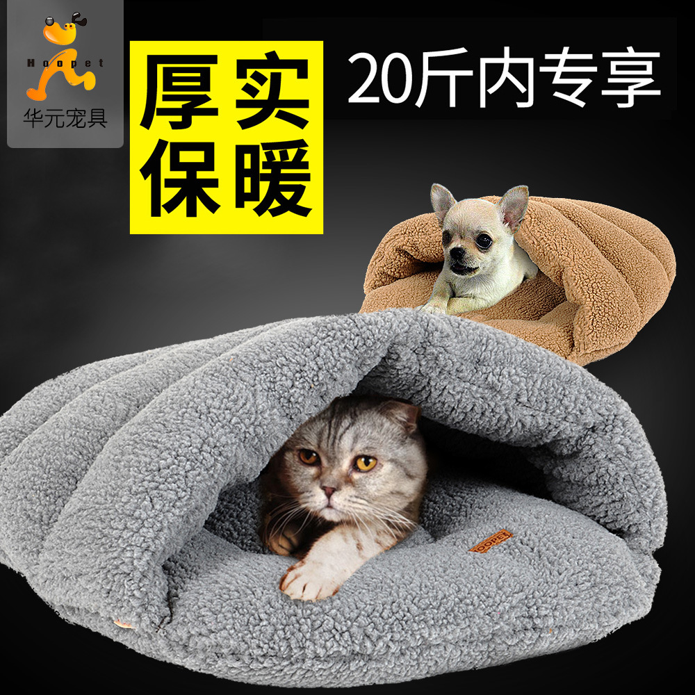 貓窩 保暖羊羔毛拖鞋寵物窩 貓睡袋貓屋 寵物用品
