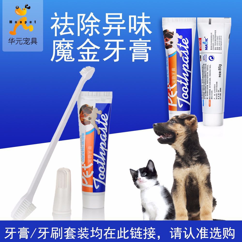 魔金寵物牙膏 清除污垢祛除口臭 狗狗牙膏口腔清潔用品 寵物用品