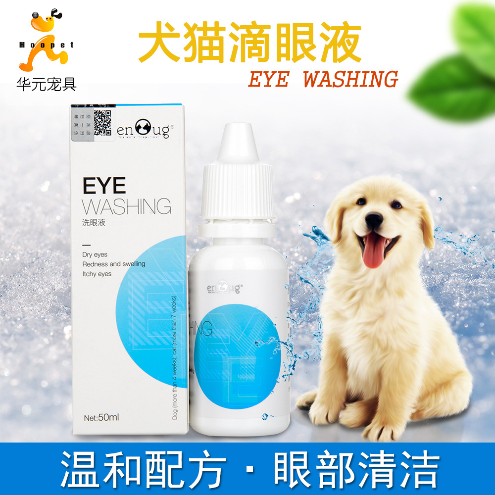 SOS洗眼液50ml狗狗滴眼液洗眼液清潔眼睛用寵物貓咪用貓用洗眼液